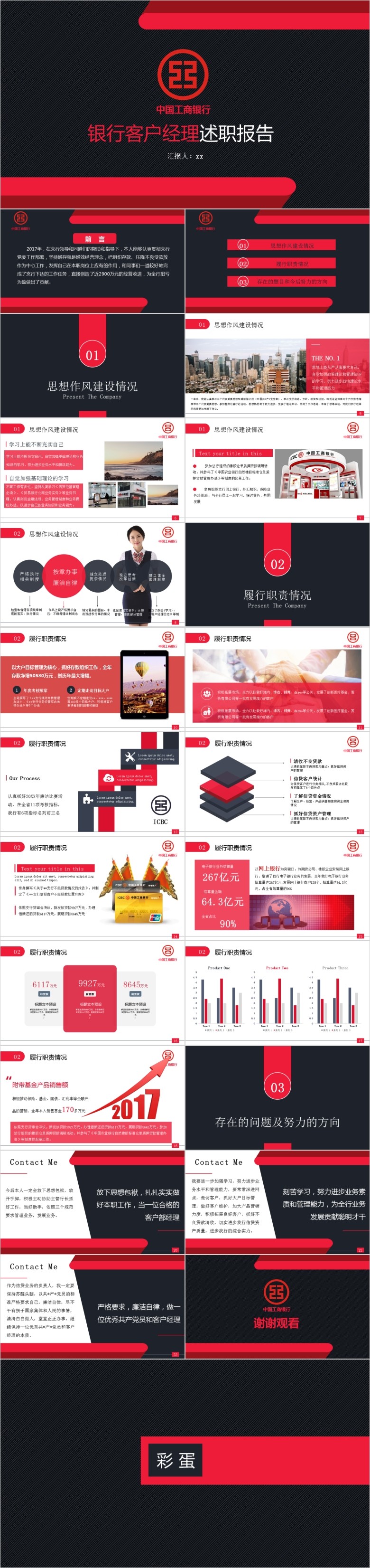 客户经理竞聘PPT模板软件截图（1）