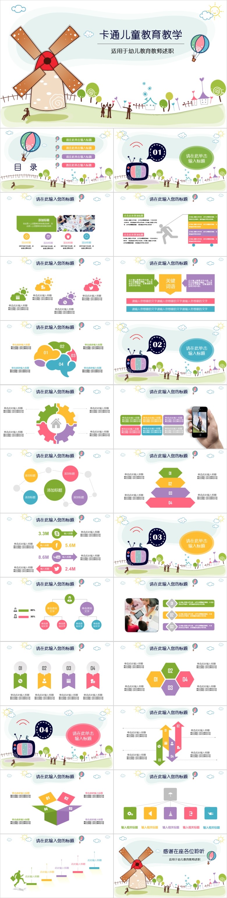 教师述职报告PPT模板软件截图（1）