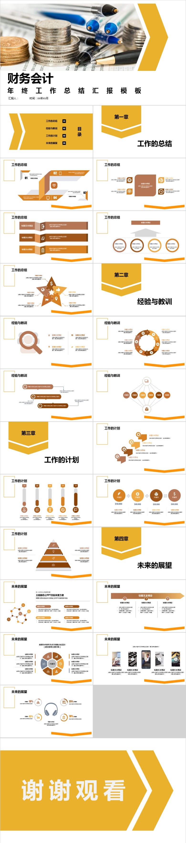 会计述职PPT模板软件截图（1）