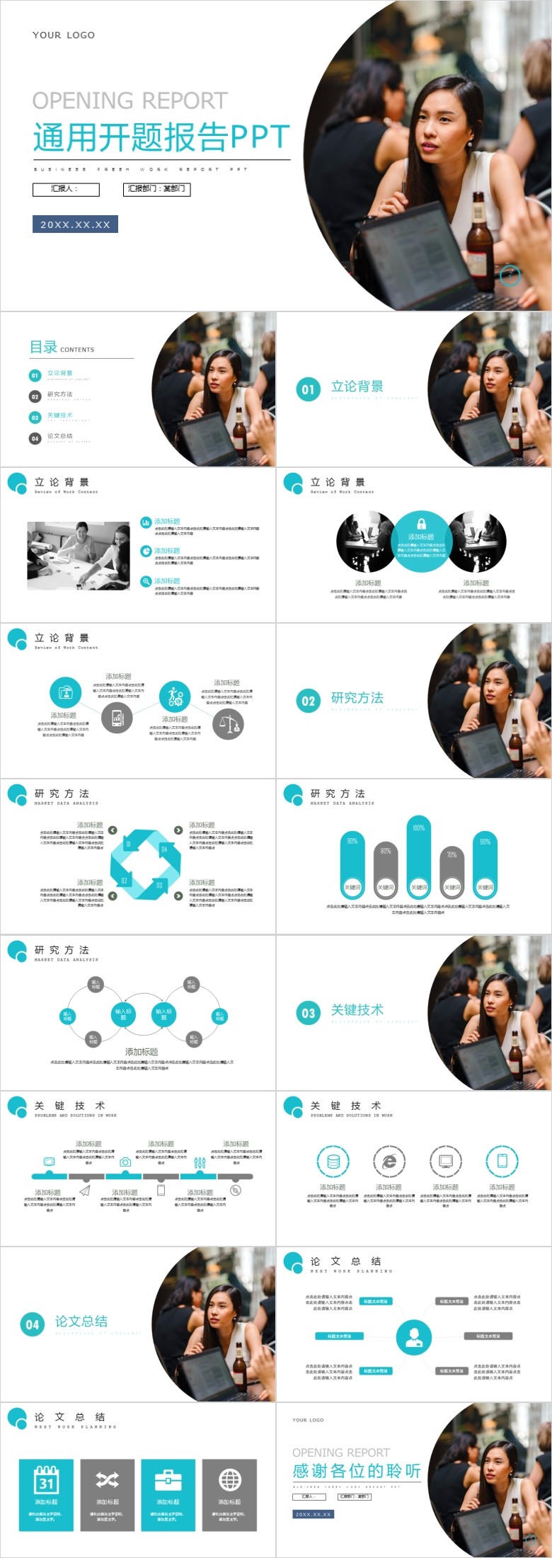 毕业设计开题报告模板软件截图（1）