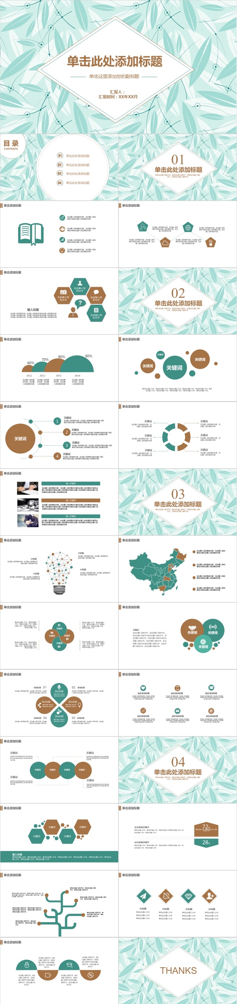 广告公司简介PPT模板软件截图（1）