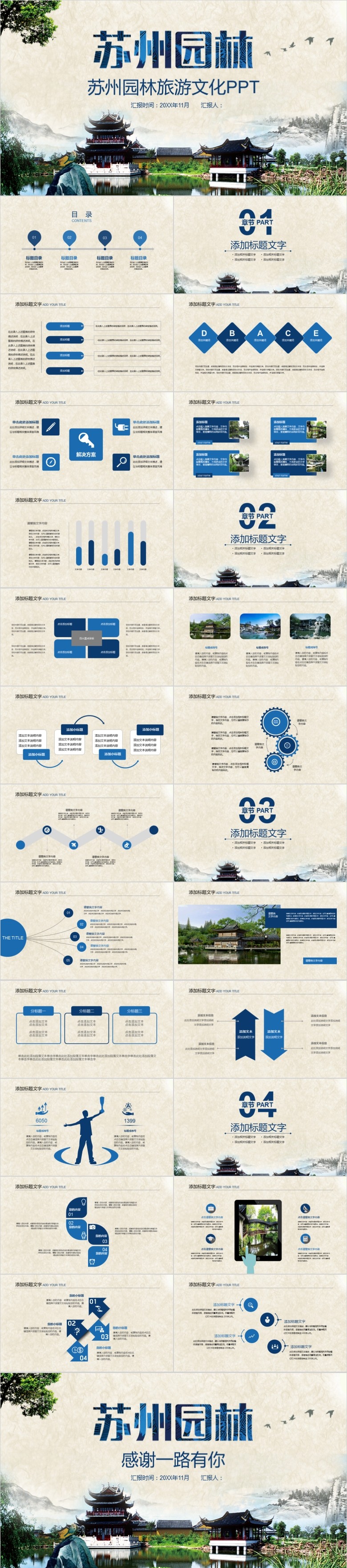 苏州园林ppt模板软件截图（1）