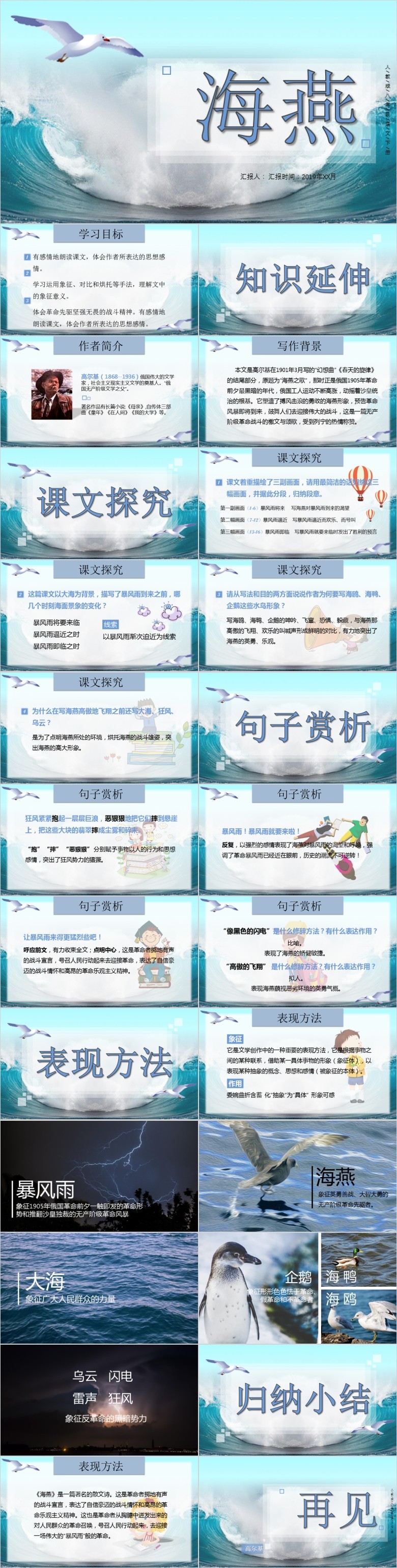 海燕PPT课件软件截图（1）