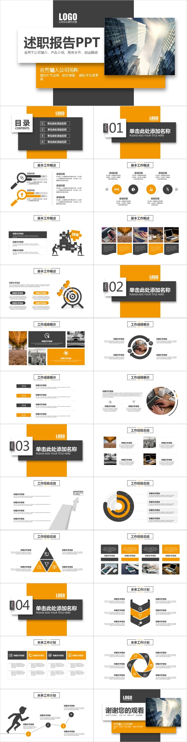 销售工作总结ppt模板软件截图（1）