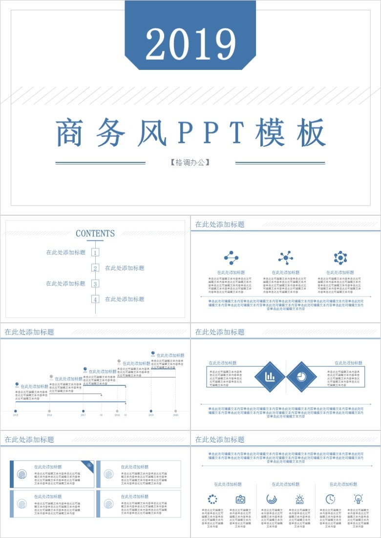 个人年度工作总结PPT模板软件截图（1）