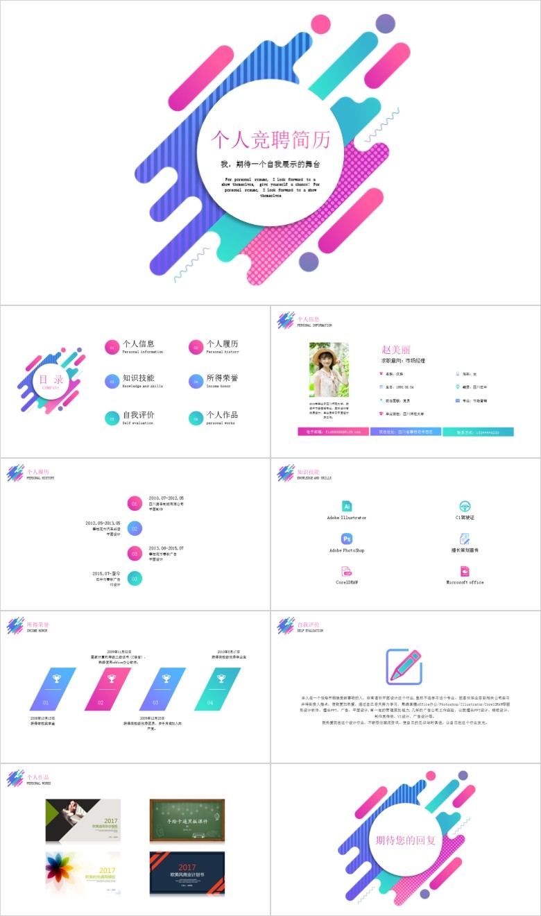 个人工作PPT简历模板软件截图（1）