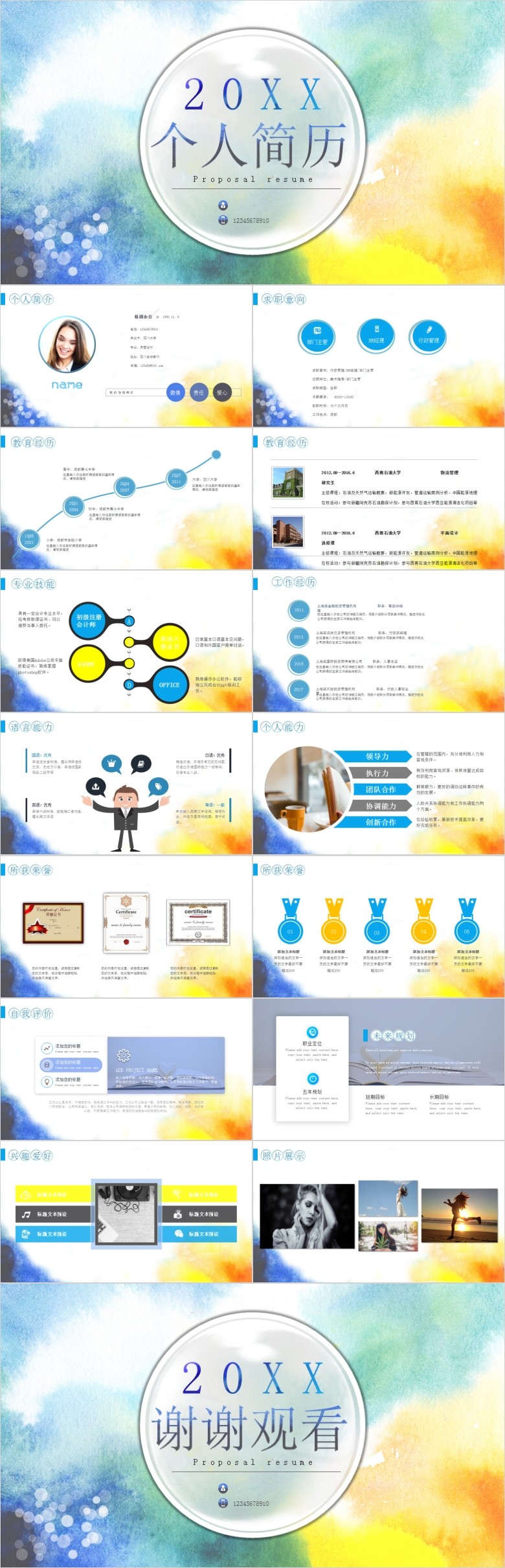 应聘个人PPT简历模板软件截图（1）