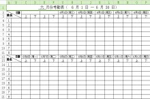 每日考勤签到表格模板