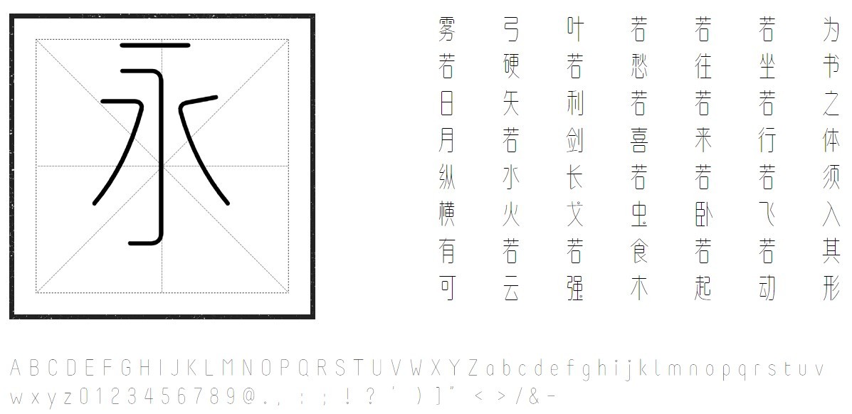 方正左佐雨线体家族字体软件截图（2）