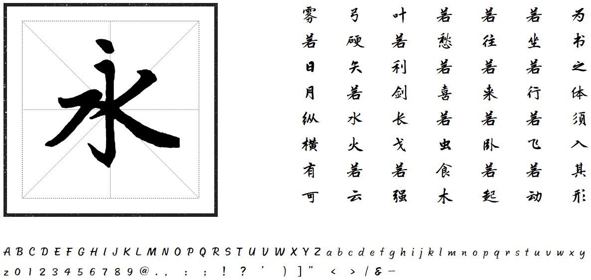 方正赵孟頫楷书字体软件截图（2）