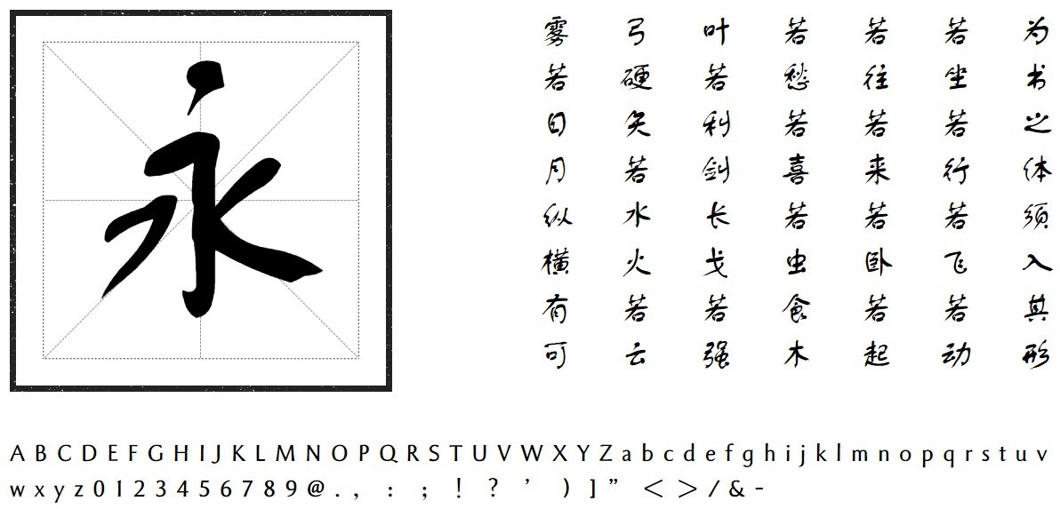 方正舒同行书字体软件截图（1）