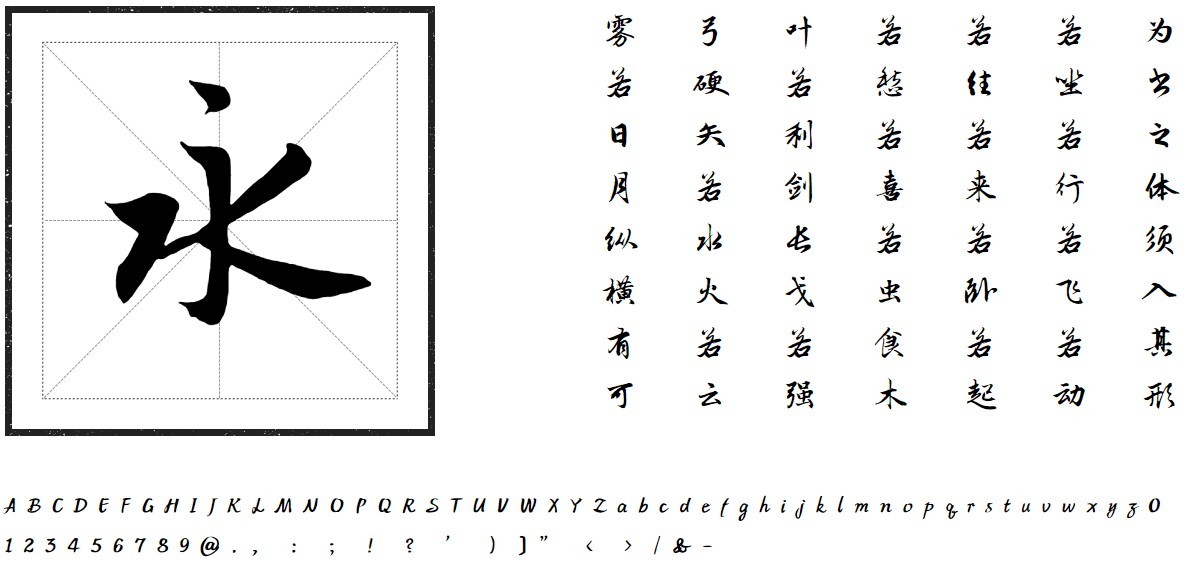 方正赵孟頫行书字体软件截图（1）