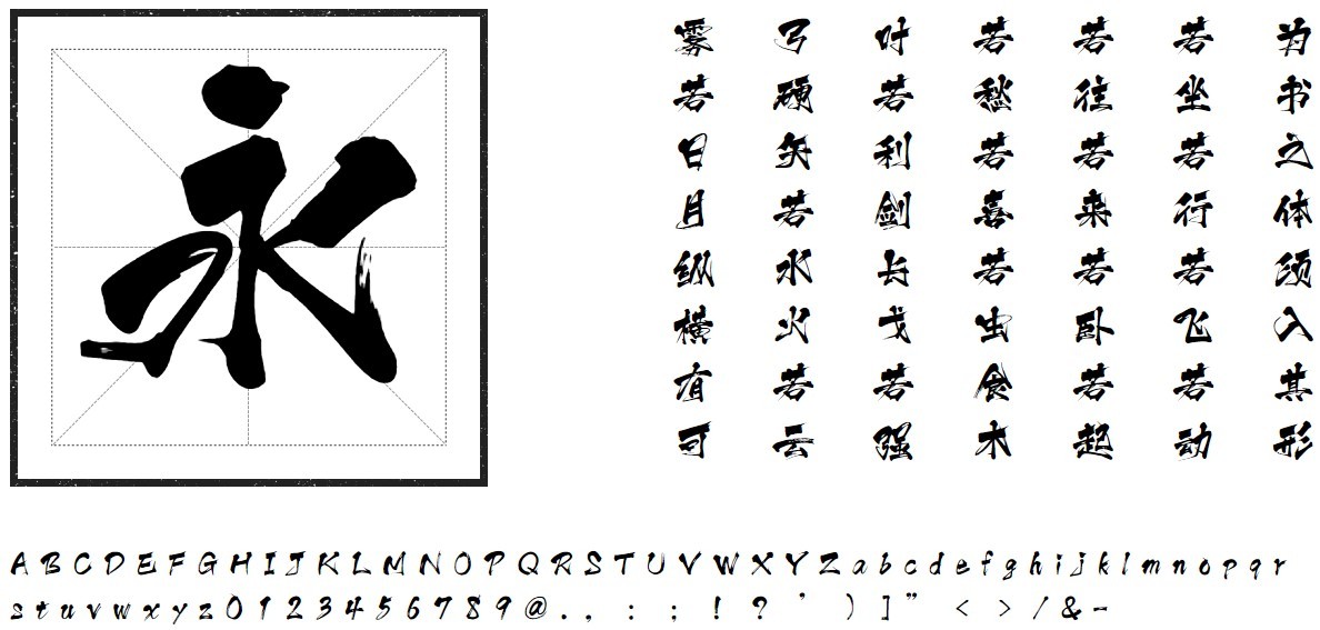 方正白舟忍者体字体软件截图（2）