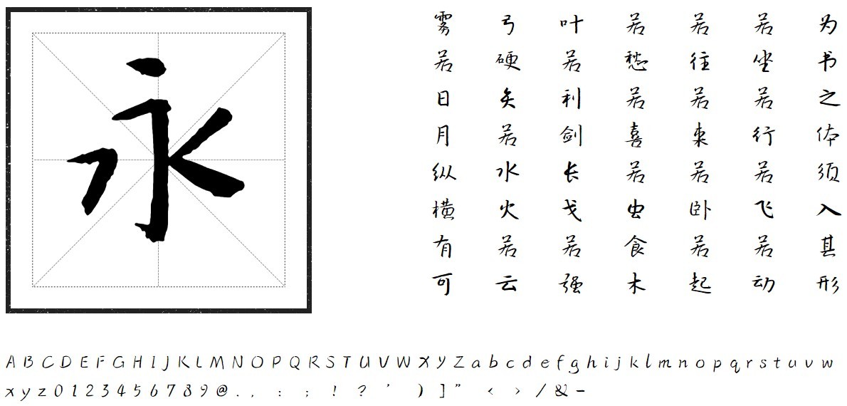 方正八大山人行楷字体软件截图（1）