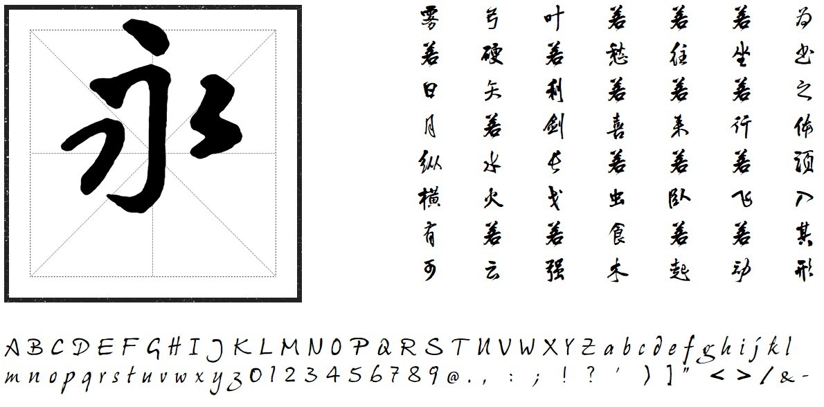 方正王铎行草字体软件截图（2）