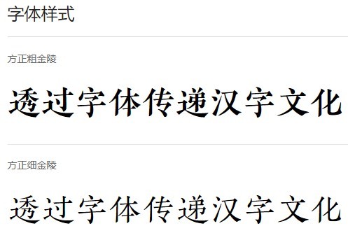 方正金陵家族字体软件截图（3）