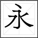 方正FW筑紫古典S明朝字体