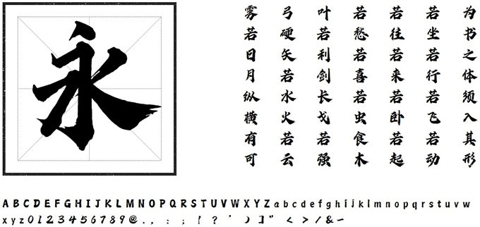 方正字迹-龙吟体字体软件截图（1）