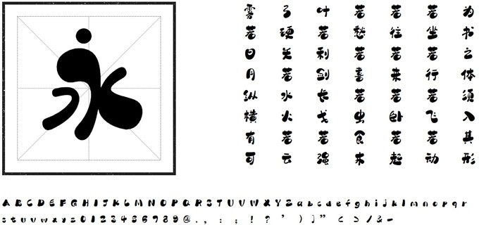 方正小圆书体字体软件截图（2）