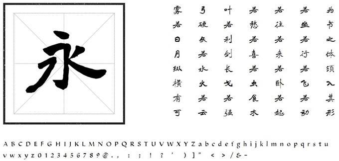 方正石门铭楷书字体软件截图（2）