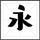 方正FW童趣POP体字体