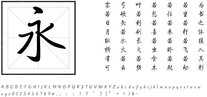 方正启功行楷字体软件截图（2）