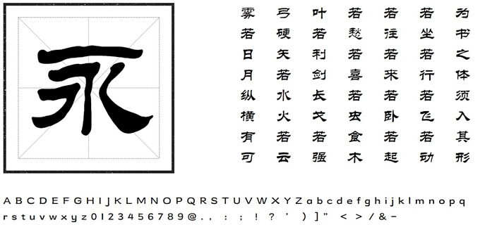 方正刘炳森隶书​字体软件截图（2）