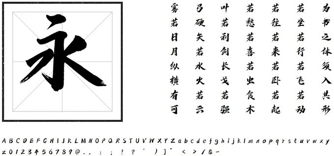 方正字迹-仝斌飘逸体软件截图（2）