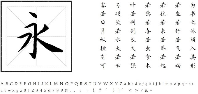 方正王献之小楷字体软件截图（2）