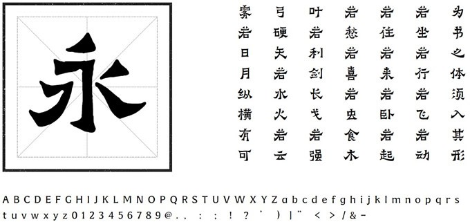 方正爨宝子碑楷书字体软件截图（2）