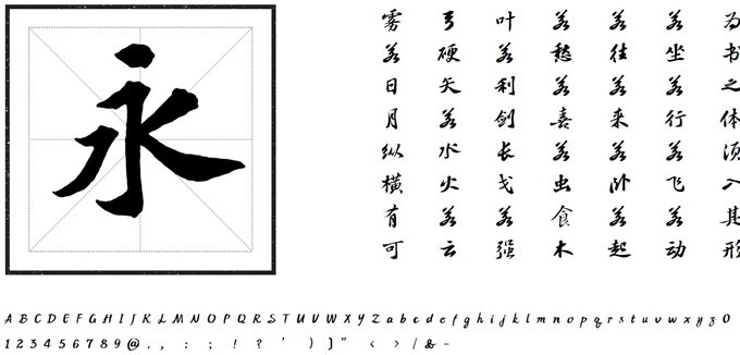 方正苏轼行书字体软件截图（2）