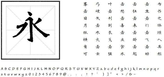 方正字迹-詹文镇楷书字体软件截图（2）