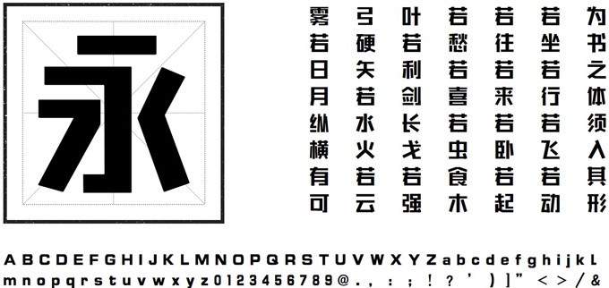 方正字悦黑字体软件截图（2）