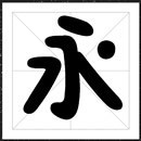 方正少儿字体