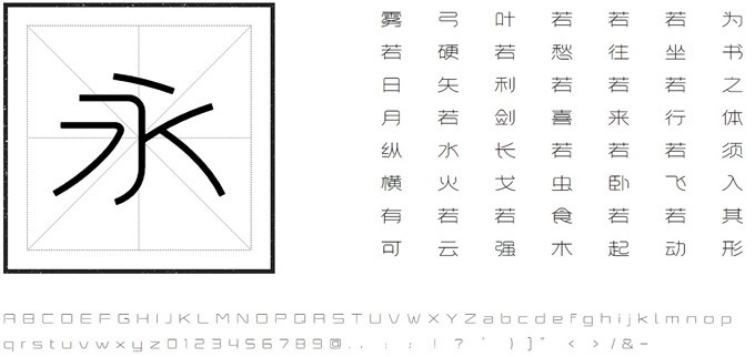 方正秋刀鱼润黑字体软件截图（2）