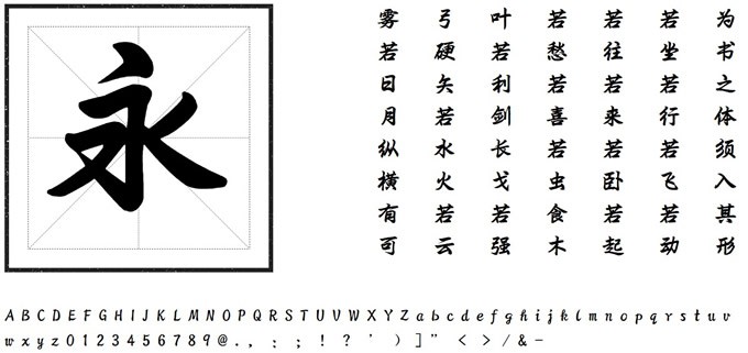 方正字迹-曾柏求行楷字体软件截图（2）