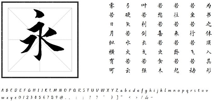 方正字迹-徐如铁楷书软件截图（2）