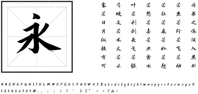 方正字迹-钟骏手书软件截图（2）