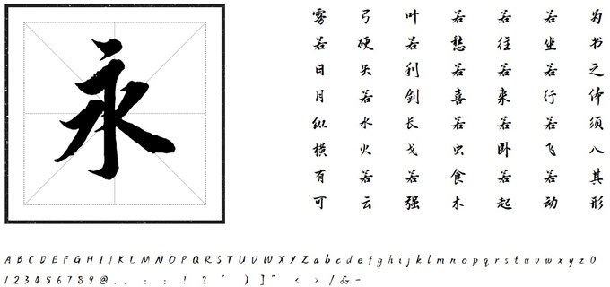 方正字迹-翰逸行楷软件截图（2）