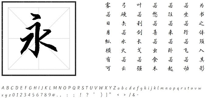 方正字迹-顾建平行楷软件截图（3）