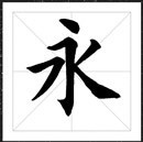 方正字迹-海体正楷