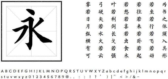 方正字迹-海体正楷软件截图（3）