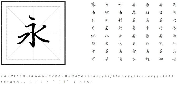 方正字迹-新式古风行楷软件截图（3）