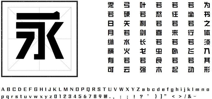 方正字迹-文瀚建筑体软件截图（3）