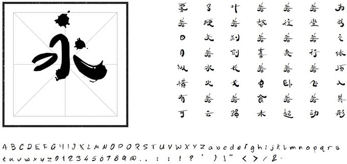 方正苏新诗墨渍体软件截图（3）