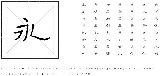 方正字迹灵兔硬笔隶体软件截图（2）