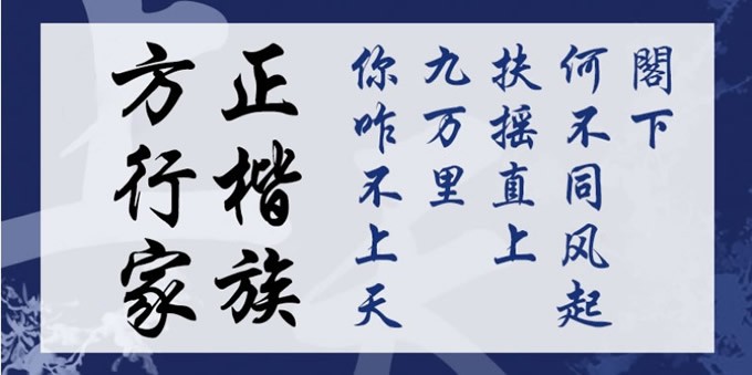 方正行楷家族字体软件截图（1）