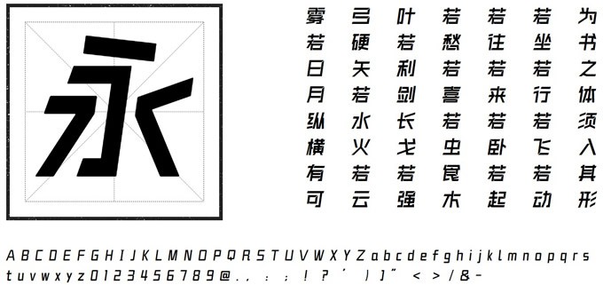 方正字汇锐速体字体软件截图（2）