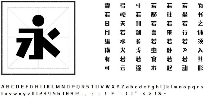 方正本墨物语字体软件截图（2）