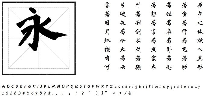 方正字迹老柴手书字体软件截图（2）